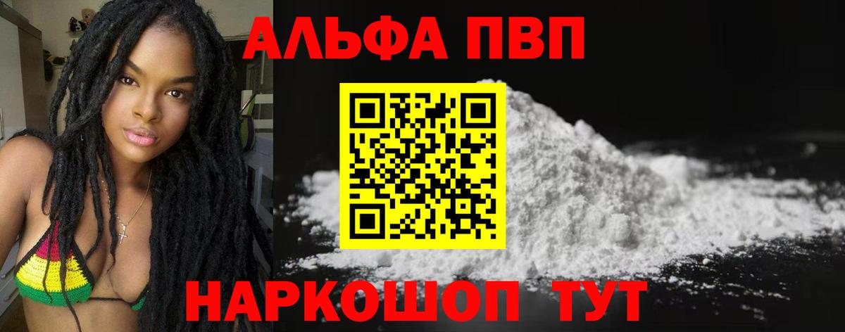 A PVP мука  A-PVP СК КРИС  Вход с VPN  где продают   Краснодар 