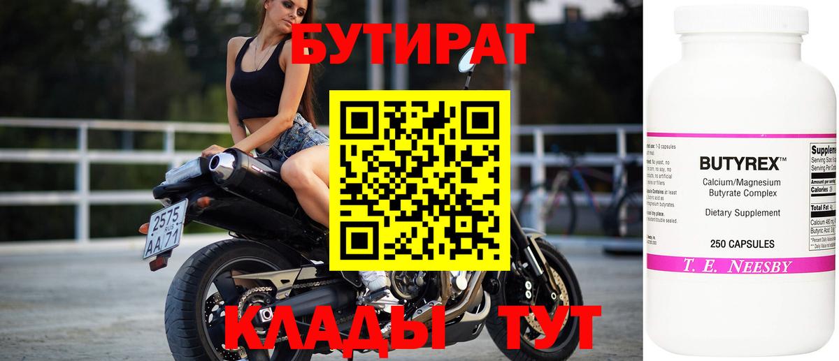 БУТИРАТ вода Краснодар