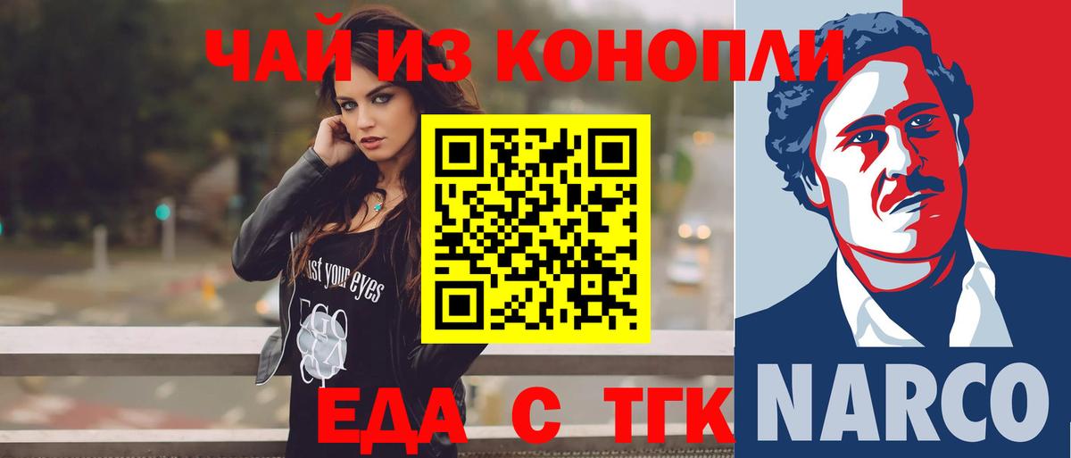 Еда ТГК конопля  Вход с VPN  Краснодар 