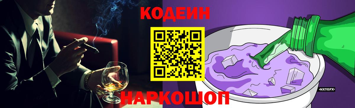 Краснодар  Кодеиновый сироп Lean напиток Lean (лин)  Вход с VPN 