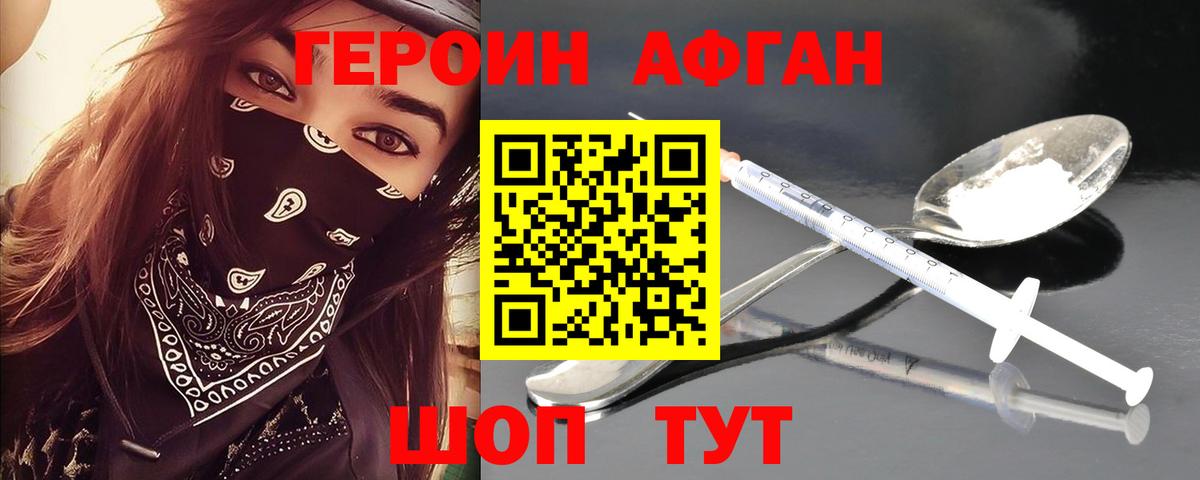 ГЕРОИН  ГЕРОИН Афган  Вход с VPN  Краснодар 