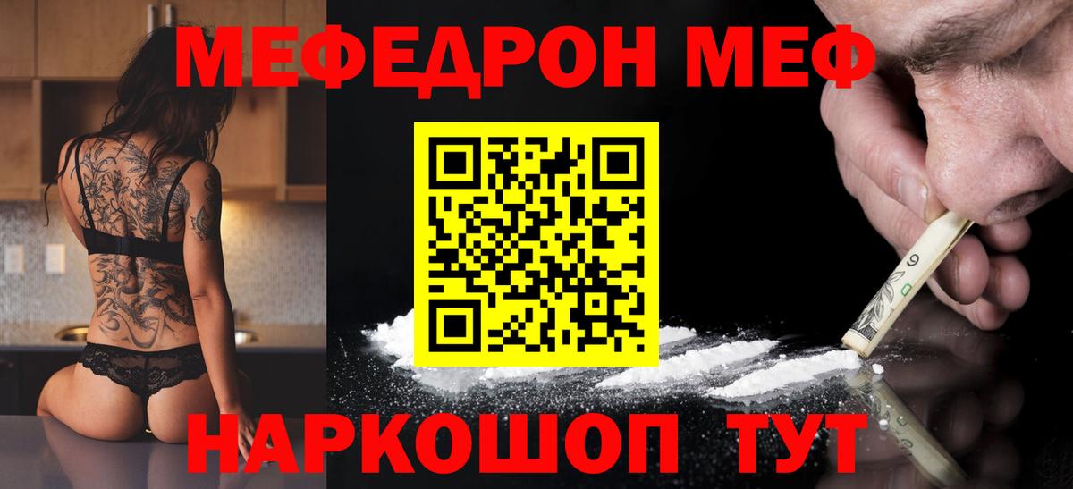 Мефедрон  Краснодар