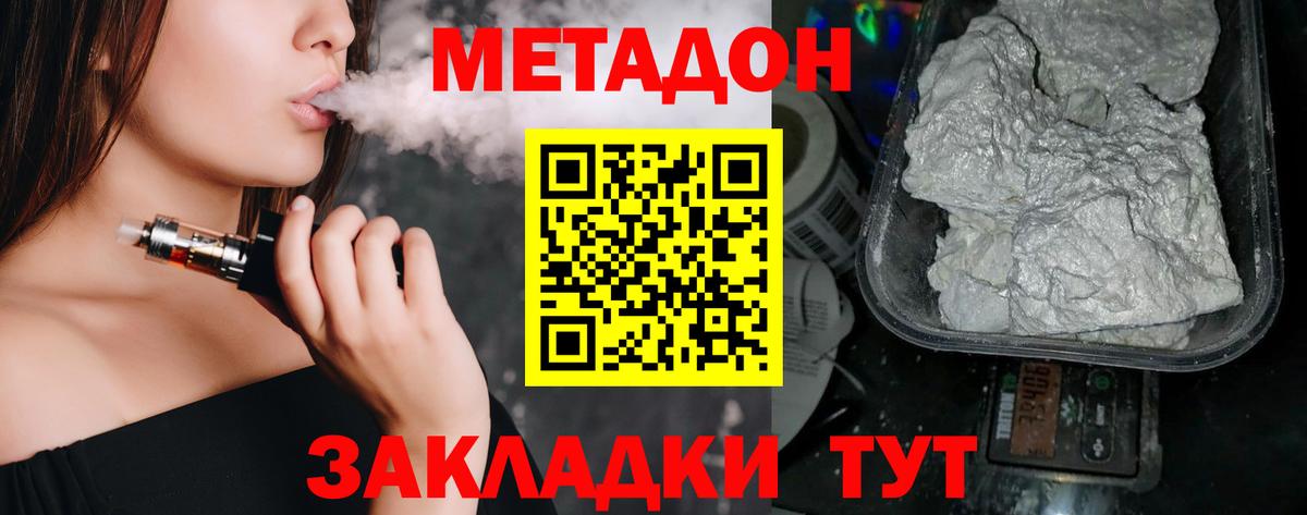 МЕТАДОН белоснежный Краснодар