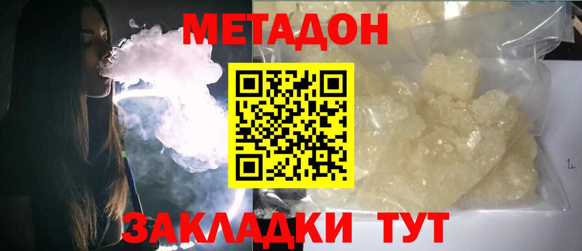 это как зайти  Метадон methadone  Вход с VPN  Краснодар  Метадон белоснежный 